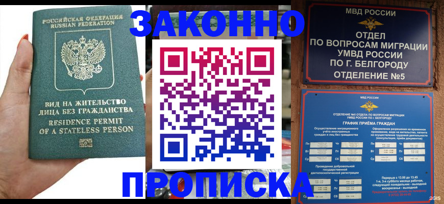 прописка для кредита в Рузе