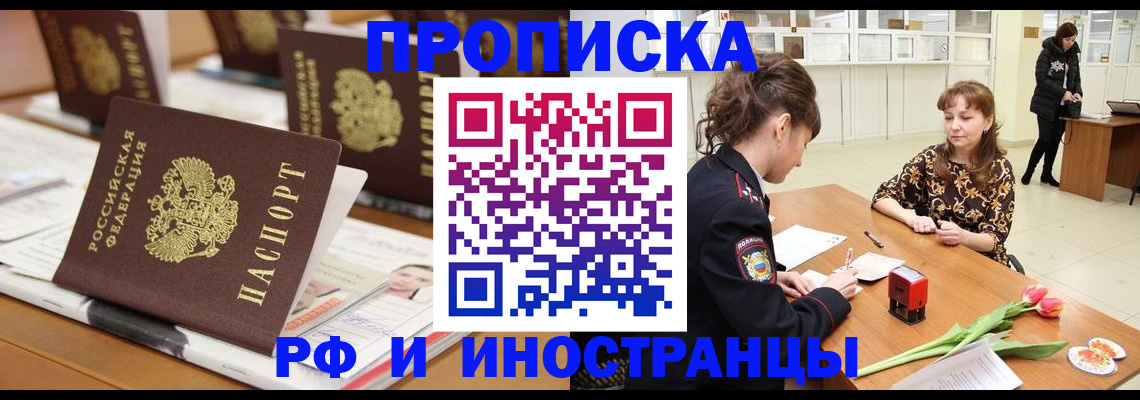 прописка 2025 в Рузе