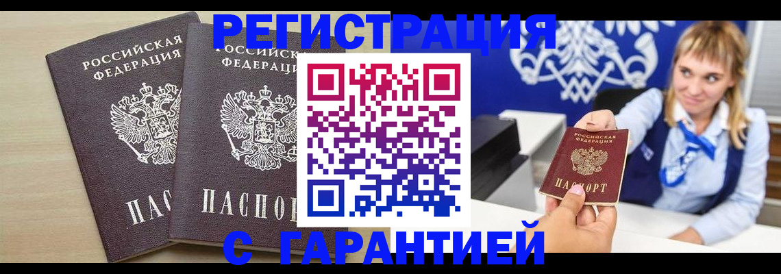 прописка иностранных граждан в Рузе